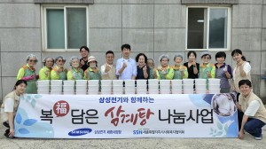 [삼성전기 세종사업장과 함께한 초복맞이 삼계탕 나눔]