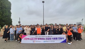 세종시 사회복지기관 70여 곳과 함께한 대상(주) 건강한 식료품 전달식 성료