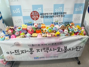 아뜨자봉지역사회봉사단 따뜻한 겨울용품 전달 