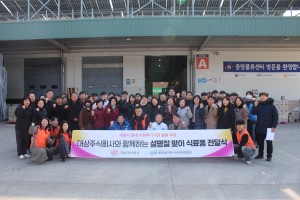 대상(주)와 함께하는 설명절 맞이 식료품 전달식 