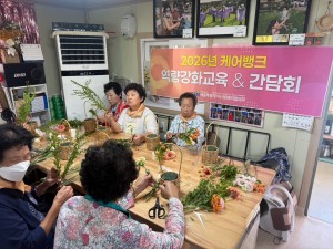 2026년 케어뱅크 역량강화교육&간담회
