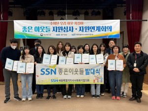 2026년 좋은이웃들 발대식 및 제 1회 지원심사 및 자원연계회의