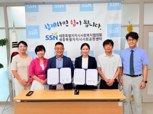 세종시사회복지협의회-(주)케어브릿지헬스, 지역사회 건강증진을 위한 업무협약 체결