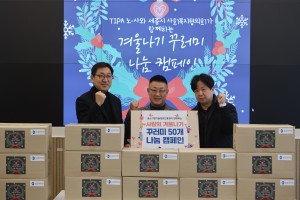 중소기업기술정보진흥원, '사랑의 겨울나기 꾸러미 나눔캠페인'