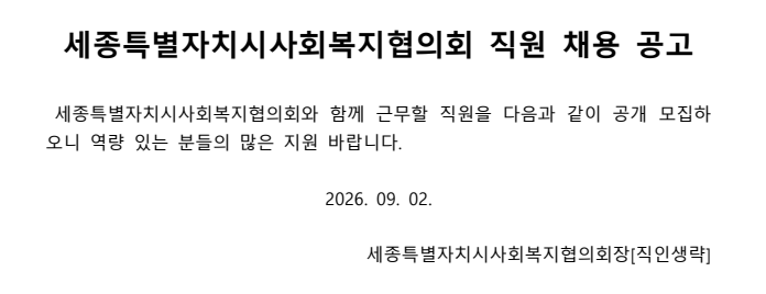 채용 공고문.png