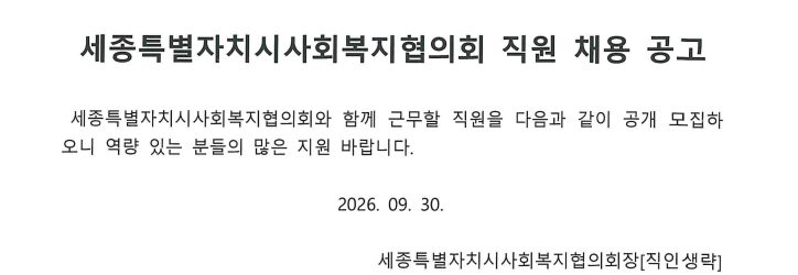 제2차 채용 재공고문.png
